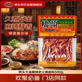 桥头麻辣牛油火锅底料500g 重庆老字号冒菜串串麻辣香锅调料重庆特产