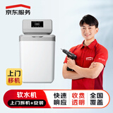 京东安装  中央软水机净水器移机（拆机+安装）上门服务