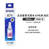 爱普生（EPSON）原装T674墨水 黑色彩色6色 L805 L801 L1800 L850 L810打印机墨盒 爱普生原装T6746浅红墨水/盒装