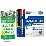 未来教育2026年全国英语等级考试三级教材+历年真题+全真模拟试卷 公共英语PETS-3考试用书（套装共3册）