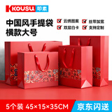 叩素（KOUSU）红色礼品袋牛皮纸手提袋高级质感包装袋生日茶叶烟酒结婚庆伴手礼袋回礼袋 45*15*35cm 5个