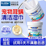 Dr.Riley猫咪耳朵清洁指套湿巾宠物狗狗清洁液去除耳螨洗耳液洁耳用品50片