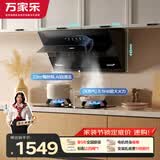 万家乐油烟机【小飓风】抽油烟机 侧吸式自清洁23立方大吸力烟灶套装 家用油烟机灶具套装AJ4+TAC5天然气