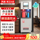 天纯商用净水器饮水机五级RO反渗透直饮机净化加热过滤一体烧水器工厂办公室单位商用直饮水机厂家直销 【反渗透】10-60人-1热1直饮-2F200G