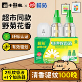 榄菊电蚊香液2瓶100晚+加热器 野菊花型电蚊香基孔肯雅热驱蚊液
