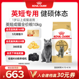 皇家猫粮 英短成猫粮 BS34 通用粮 12月以上 10KG