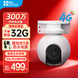 萤石H8-3MP 4G 智能家居摄像机室外云台机4G联网终身免费流量送萤石原装32G监控专用存储卡