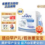雀巢（Nestle）FM85母乳强化剂澳版适度水解早产儿营养添加剂【新生儿】1g*72袋
