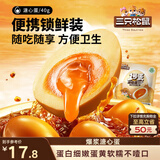 三只松鼠溏心蛋40g*7 流心独立小包装新鲜即食Q弹卤味鸡蛋办公室休闲零食