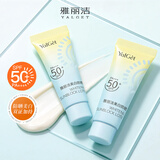 雅丽洁美白防晒8ml 清透保湿防晒霜隔离 持久不黏腻高倍礼物