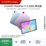 HUAWEI MatePad 11.5 2026 柔光版 华为平板电脑 护眼屏 鸿蒙AI 大电池 学生儿童学习机 12G+256G海岛蓝