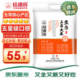 裕道府生态五常大米10斤 当季新米 自营（东北大米 十斤）