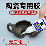 开兵团陶瓷专用胶水强力胶粘工艺品紫砂壶陶瓷器花盆快干修补防水耐高温 【陶瓷胶水】1支装