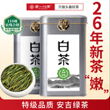 第一江南2026新茶安吉绿茶白茶特级200g明前茶叶礼盒罐装嫩芽中秋节送礼品