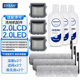 EIYEAH 配添可洗地机吸拖一体机器人配件 芙万2.0LCD/LED地面清洁液清洁剂滚刷过滤网滤芯 豪华套装【滚刷滤网清洗液*3】