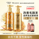 欧莱雅大金瓶洗发水护发素柔顺顺滑改善毛躁发洗发露洗护套装440ml*2