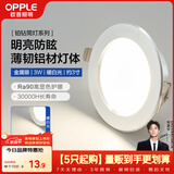 欧普照明（OPPLE）LED筒灯嵌入式孔灯吊顶灯超薄客厅亮银全铝 3瓦暖白开孔7-8.5cm