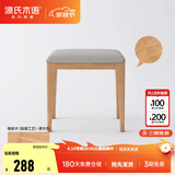 源氏木语 全实木化妆凳现代简约橡木软包凳北欧创意布艺梳妆台凳子 【10】橡胶木原木色化妆凳布艺雾灰