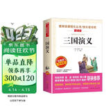 三国演义/快乐读书吧五年级下册学生版精读版儿童文学四大名著（无障碍阅读彩插本）