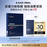 韩束男士护肤品控油多效提亮面膜收缩毛孔补水保湿抗皱紧致面膜3片