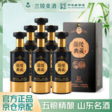 兰陵典藏白酒整箱 52度浓香型 纯粮酒500ml*6瓶山东名酒 商务宴请送礼