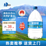 泉阳泉（QUANYANGQUAN）长白山天然矿泉水 12L*1桶 弱碱性泡茶水 桶装水（家庭装）