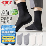 恒源祥【7A抑菌竹纤维】6双吸汗防臭袜子男士袜子中筒袜商务混色