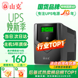 山克SP1000A ups不间断电源 办公电脑备用电源1000VA/600W 家用停电应急电源防断电