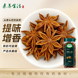 素养生活 有机八角100g 香辛料 大料 炖肉香料卤肉调料包火锅底料茴香