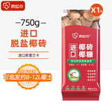 原起点进口椰砖种菜种花椰土壤无菌低盐营养土大块乌龟冬眠椰糠砖种植土 【这个巨划算】免洗椰砖5块