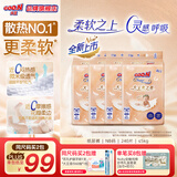 大王（GOO.N）光之羽纸尿裤 光羽系列环贴宝宝夏季干爽尿不湿婴儿超薄透气尿布 NB码-4包 240片【多片装】