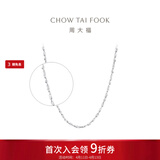 周大福满天星链 白金PT950铂金项链素链 PT162410生日礼物 40cm