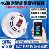 立可安联网烟雾报警器连手机WiF 4G商用智能火灾消防烟感器远程电话通知 4G款（3年电话短信APP通知）：联网连手机烟雾报警器