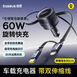 倍思车载充电器伸缩一拖二点烟器自带线60W超级快充适用苹果华为小米C+L