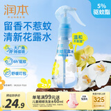 润本驱蚊液驱蚊喷雾花露水户外游玩防蚊虫叮咬驱蚊水5%驱蚊酯185ml