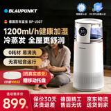 蓝宝（BLAUPUNKT）德国百年蓝宝无雾加湿器母婴认证负离子除菌1200ML加湿量大容量客厅卧室空气净化一体机鼻炎可用 BP-JS07【升级1200ML大加湿量】