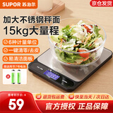 苏泊尔（SUPOR）电子秤不锈钢厨房秤克秤高精度食物秤克重秤烘焙秤家用克数称 一键去皮 3g-15kg 大量程