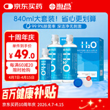 海昌H2O 隐形眼镜水护理液360*2+120ml 美瞳保湿多功能护理液清洁杀菌