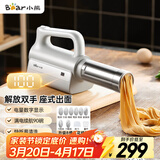 小熊（Bear）面条机家庭用 家用压面机 无线手持座式压面枪 小型电动自动不锈钢压面条机 8种出面模具YMJ-K40G1