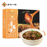 老诚一锅 羊蝎子火锅原味2.4斤加热即食原汤炖羊肉熟食方便火锅(新老包装)