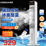 康佳（KONKA）冷风扇空调扇水冷塔扇冷风机无叶风扇家用办公电风扇移动加水制冷小空调落地冷气扇香薰驱蚊电扇 【遥控定时/便捷上加水/加湿净化】遥控款-白色