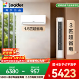 海尔统帅空调 超省电套装 变频冷暖 一级能效 节能省电卧室客厅1.5匹空调挂机3匹柜机组合一室一厅