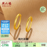 周六福简约足金999黄金耳圈耳环女生日礼物计价AA090923 一对 约1.21g