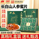 敖东人参蜜片礼盒200g 长白山蜂蜜即食 送长辈父母滋补品 中秋节礼盒