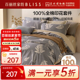 百丽丝水星家纺出品四件套床上纯棉100%全棉四件套被套床单被罩双人床上用品套件1.8m床