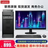 联想(Lenovo)台式机英特尔酷睿i5 i7商务办公网课ps设计剪辑游戏二手电脑 三：热销款丨四核/16G/620G双硬盘 全套 9成新