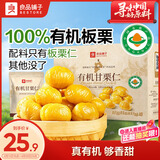 良品铺子有机甘栗仁500g/10袋免剥即食板栗仁糯叽整颗大栗子每日坚果送礼