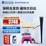 索尼（SONY）【国内保税仓】索尼ps5pro/slim轻薄版 家用游戏机主机港版/日版【支持双影奇境】 港版PS5 slim数字版+原装粉色手柄 官方标配