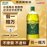 欧丽薇兰 Olivoila【保真橄榄油】食用油 压榨 纯正橄榄油1.6L 