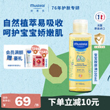 妙思乐婴儿抚触油宝宝按摩油100ml 新生儿适用无香型法国进口